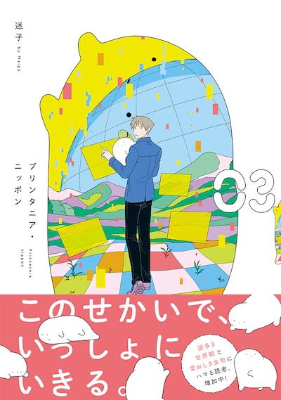「プリンタニア・ニッポン」3巻（帯付き）