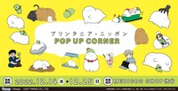 「プリンタニア・ニッポン」POP UP CORNERのバナー。