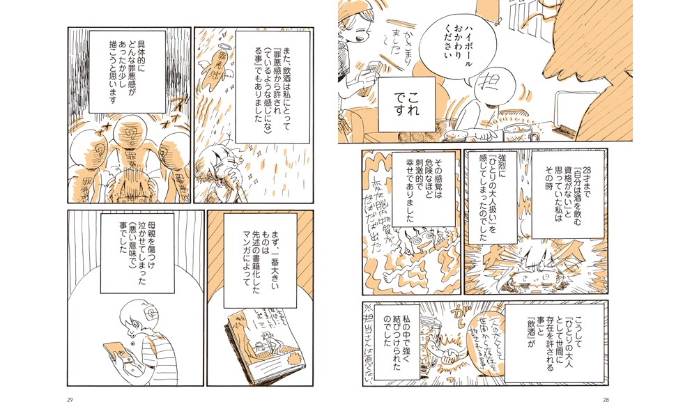 「膵臓がこわれたら、少し生きやすくなりました。」より。