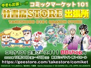 ポプテピとポムポムプリンの「ポ↓プ↑ピ セット」など、竹書房の冬コミグッズ