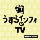 うずらインフォがアニメ情報番組となりDMM TVで復活、MCはハライチ岩井