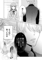 「花嫁修業をやめたくて、冷徹公爵の13番目の婚約者になります」より。
