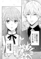 「花嫁修業をやめたくて、冷徹公爵の13番目の婚約者になります」より。