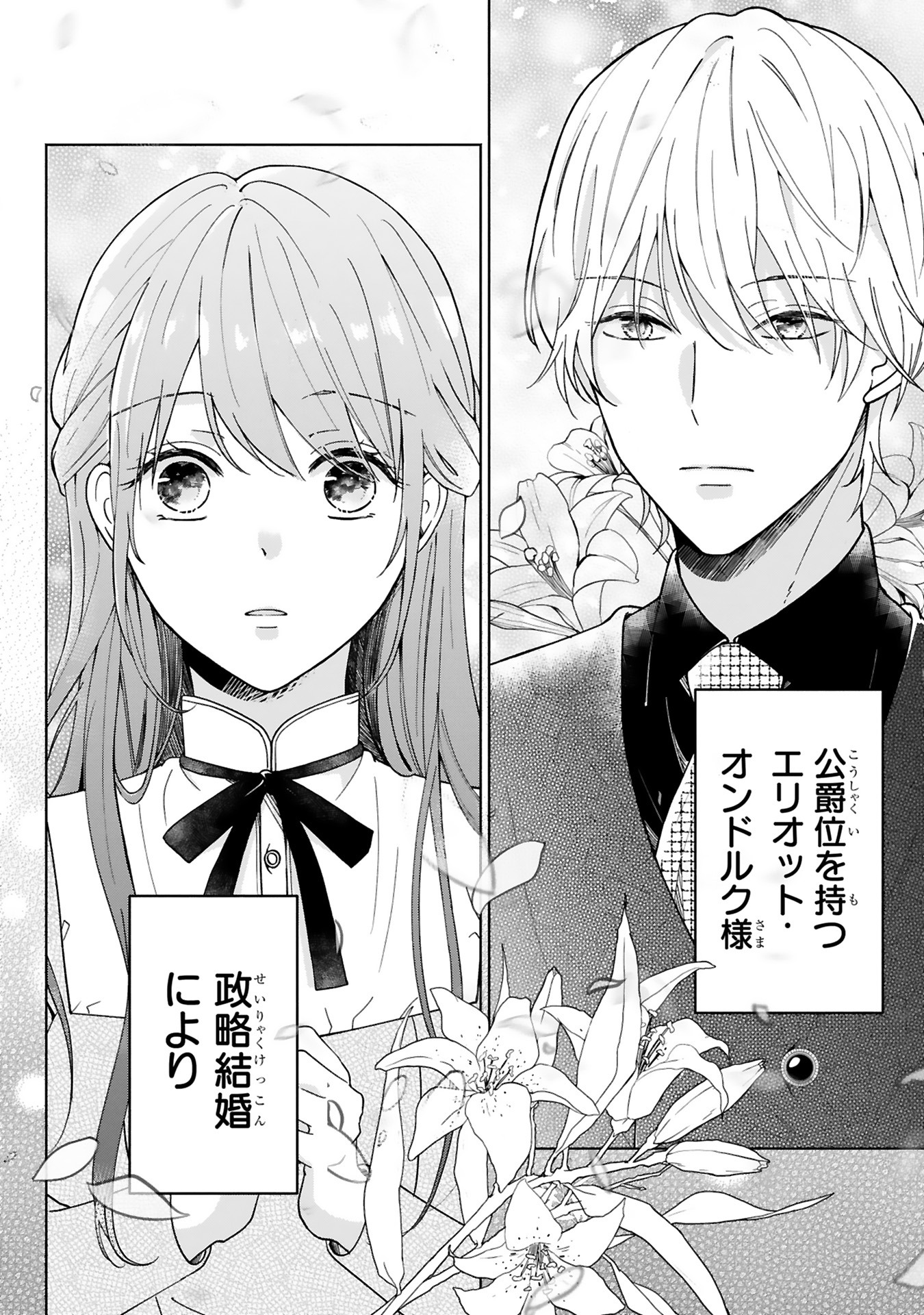 「花嫁修業をやめたくて、冷徹公爵の13番目の婚約者になります」より。