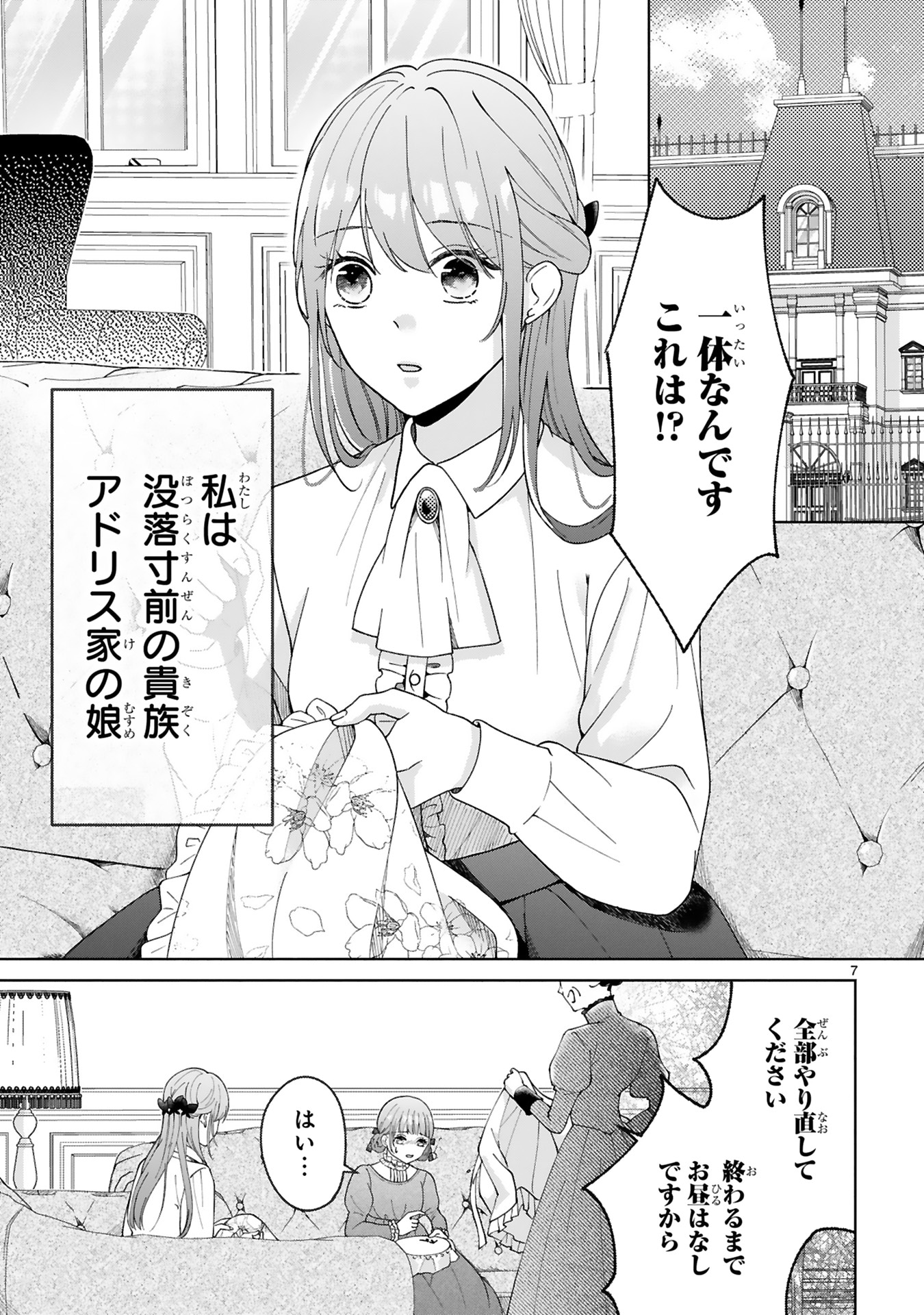 「花嫁修業をやめたくて、冷徹公爵の13番目の婚約者になります」より。