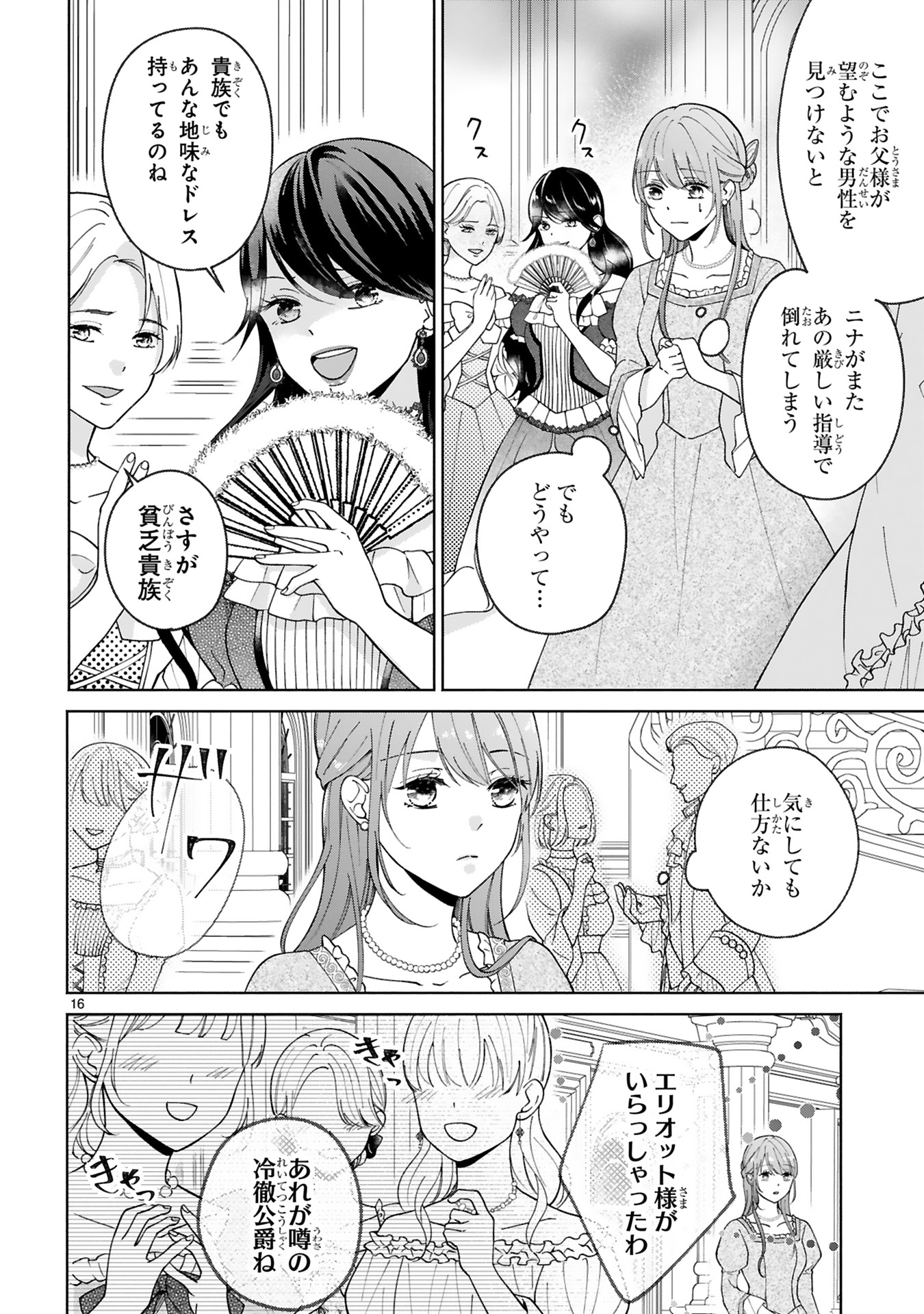 「花嫁修業をやめたくて、冷徹公爵の13番目の婚約者になります」より。