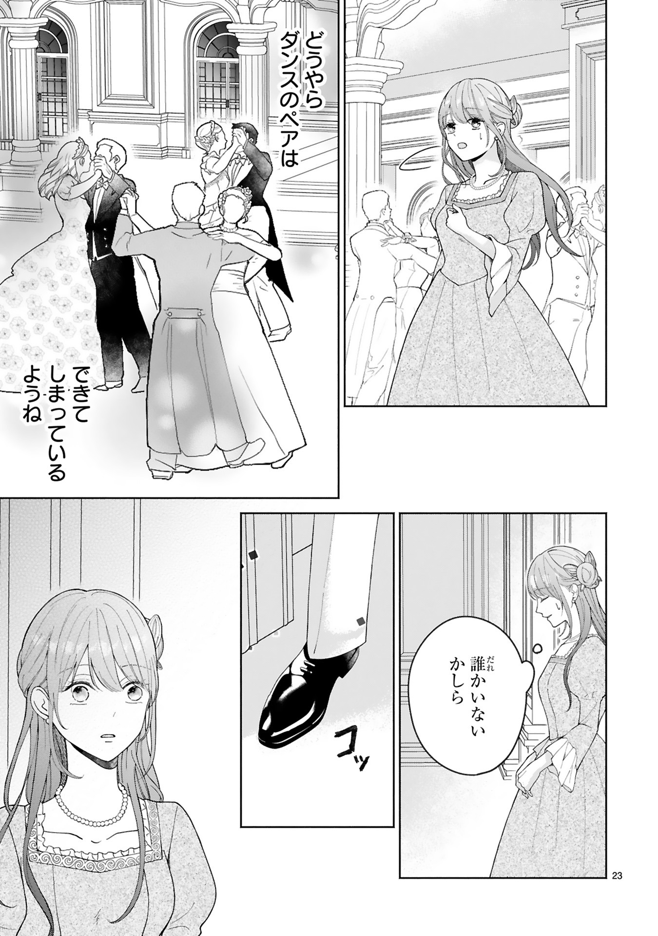 「花嫁修業をやめたくて、冷徹公爵の13番目の婚約者になります」より。