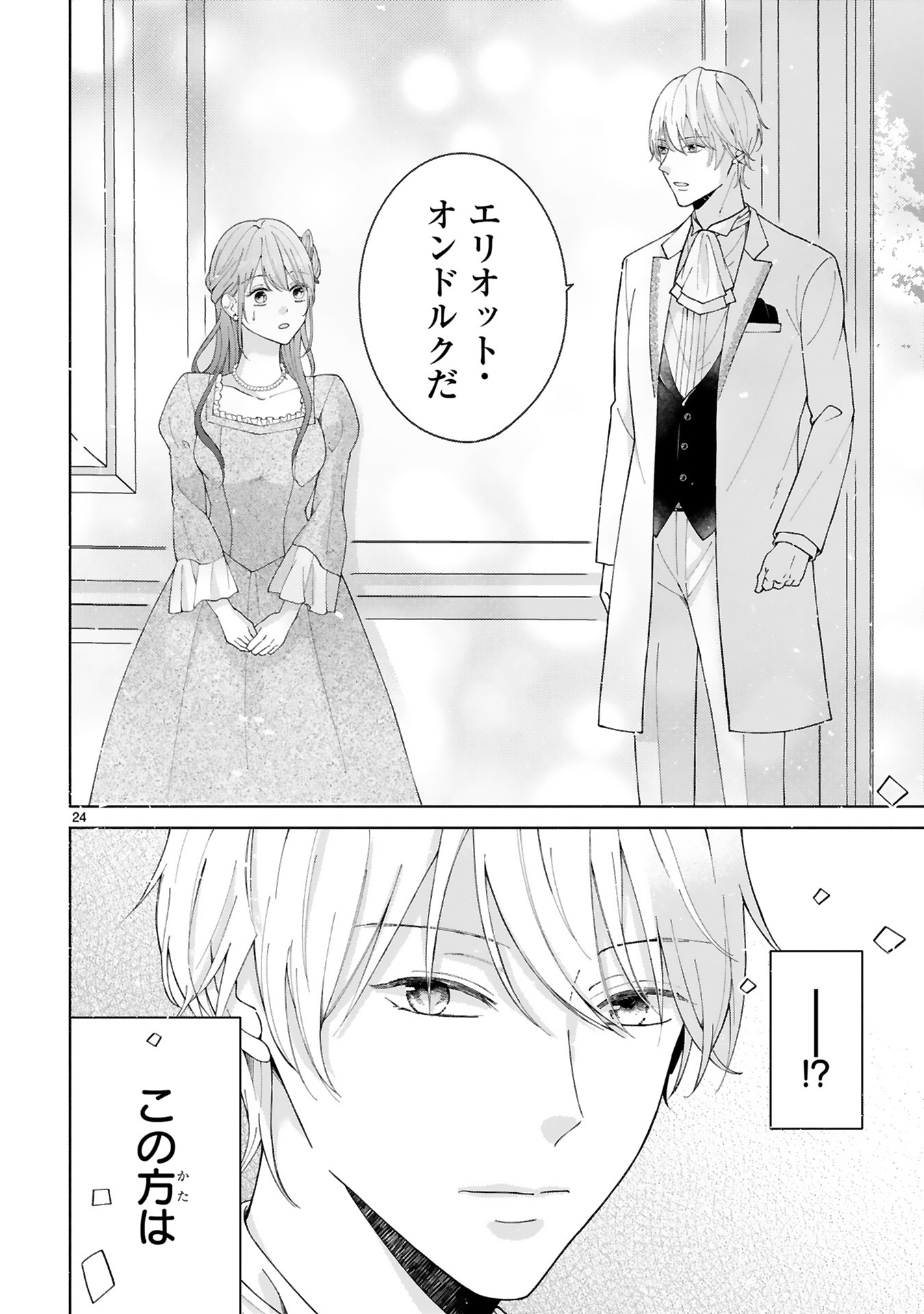 「花嫁修業をやめたくて、冷徹公爵の13番目の婚約者になります」より。