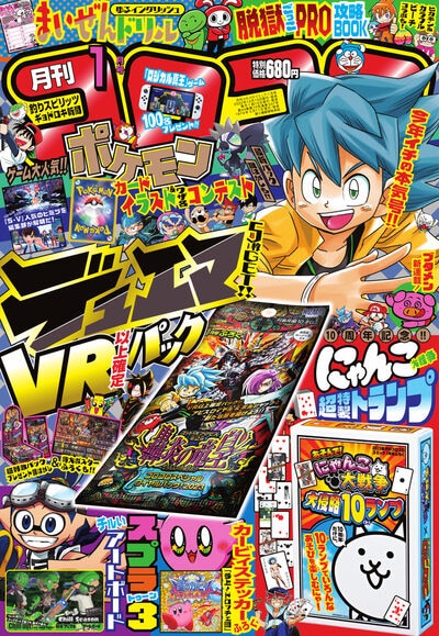 月刊コロコロコミック2023年1月号