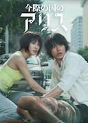 「今際の国のアリス」シーズン2のディスプレイアート。