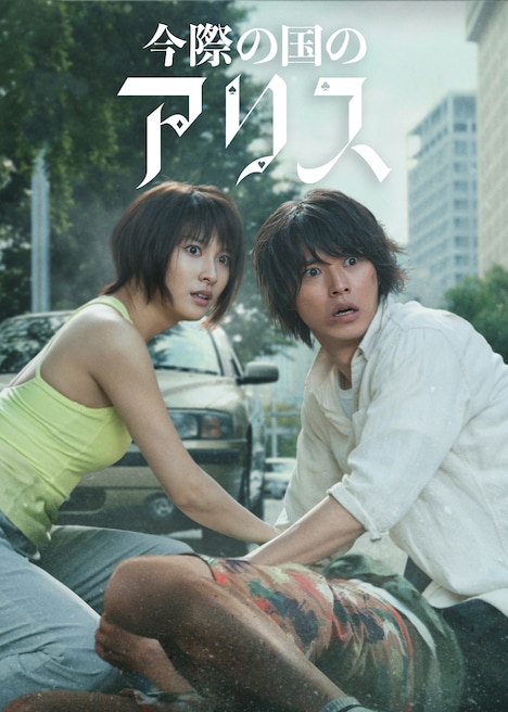 「今際の国のアリス」シーズン2のディスプレイアート。