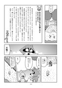 「自分の仕事が何が転職なのか分かりません。」という悩み相談を、アライグマくんに見せに行くぼのぼの。