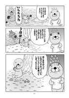 悩み相談について考えるうちに、自分もなにをやっても上手くできないことに気が付き、ぼのぼのは不安が隠せなくなっていく。