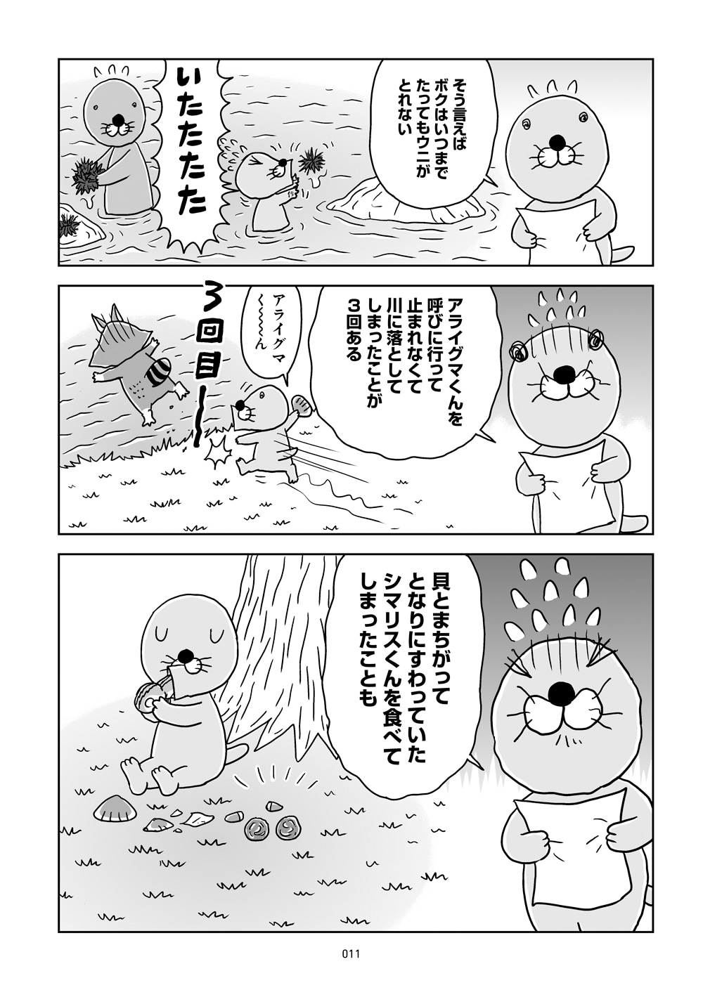 悩み相談について考えるうちに、自分もなにをやっても上手くできないことに気が付き、ぼのぼのは不安が隠せなくなっていく。