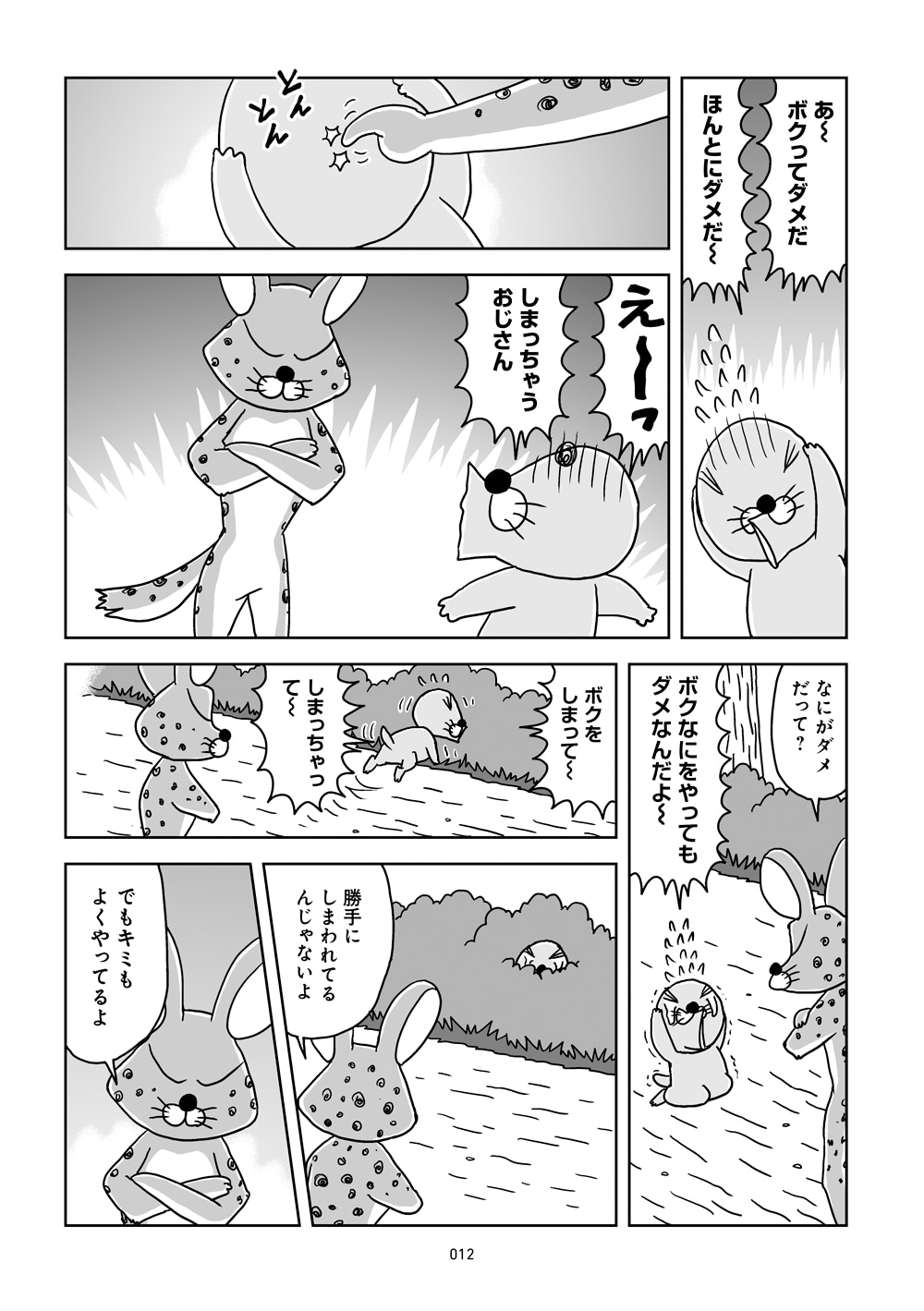 落ち込んだぼのぼのは、自分をしまってほしいとしまっちゃうおじさんにお願いする。そんなぼのぼのをしまっちゃうおじさんは「勝手にしまわれてるんじゃないよ」と注意し……。