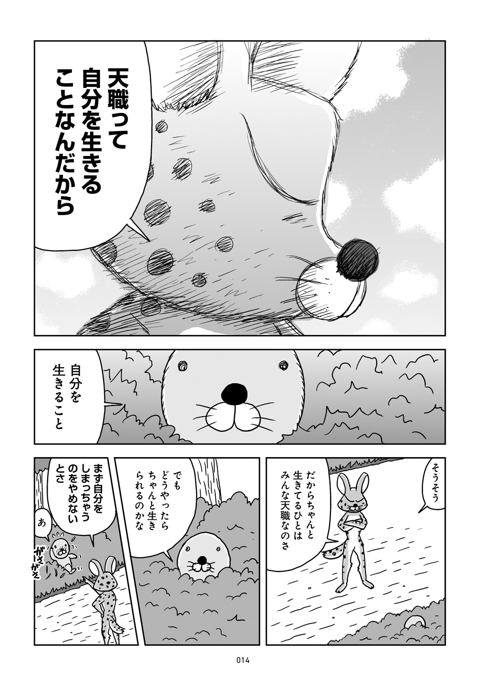 単行本のタイトルにもなっている「自分をしまっちゃうのをやめないとさ」というセリフは、こうして語られた。
