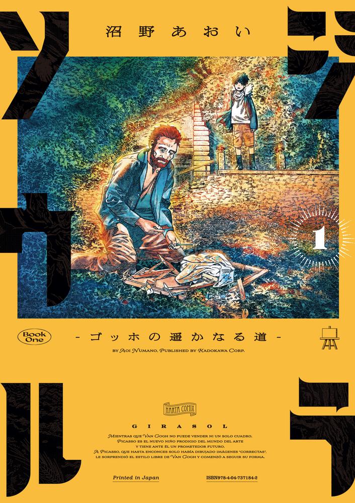 「ジラソウル -ゴッホの遥かなる道-」1巻