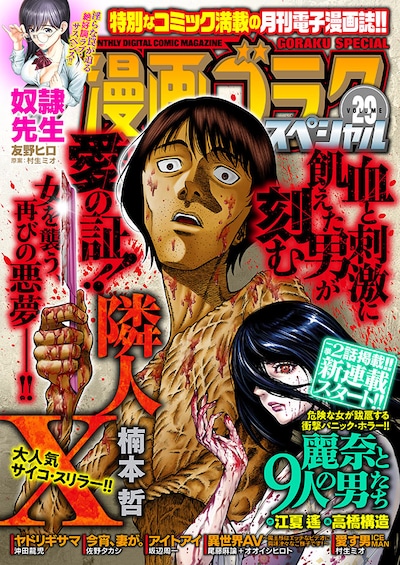漫画ゴラクスペシャル29号