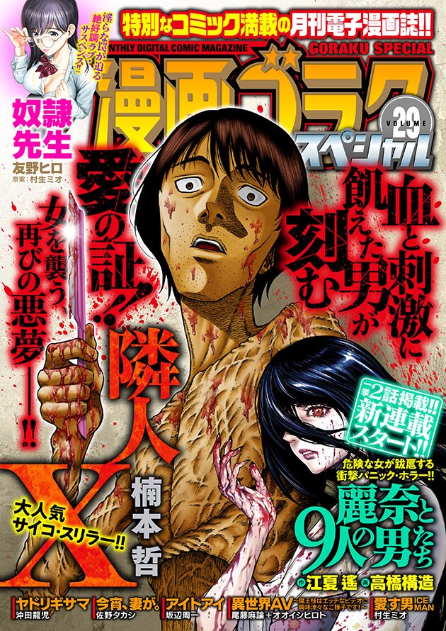 漫画ゴラクスペシャル29号