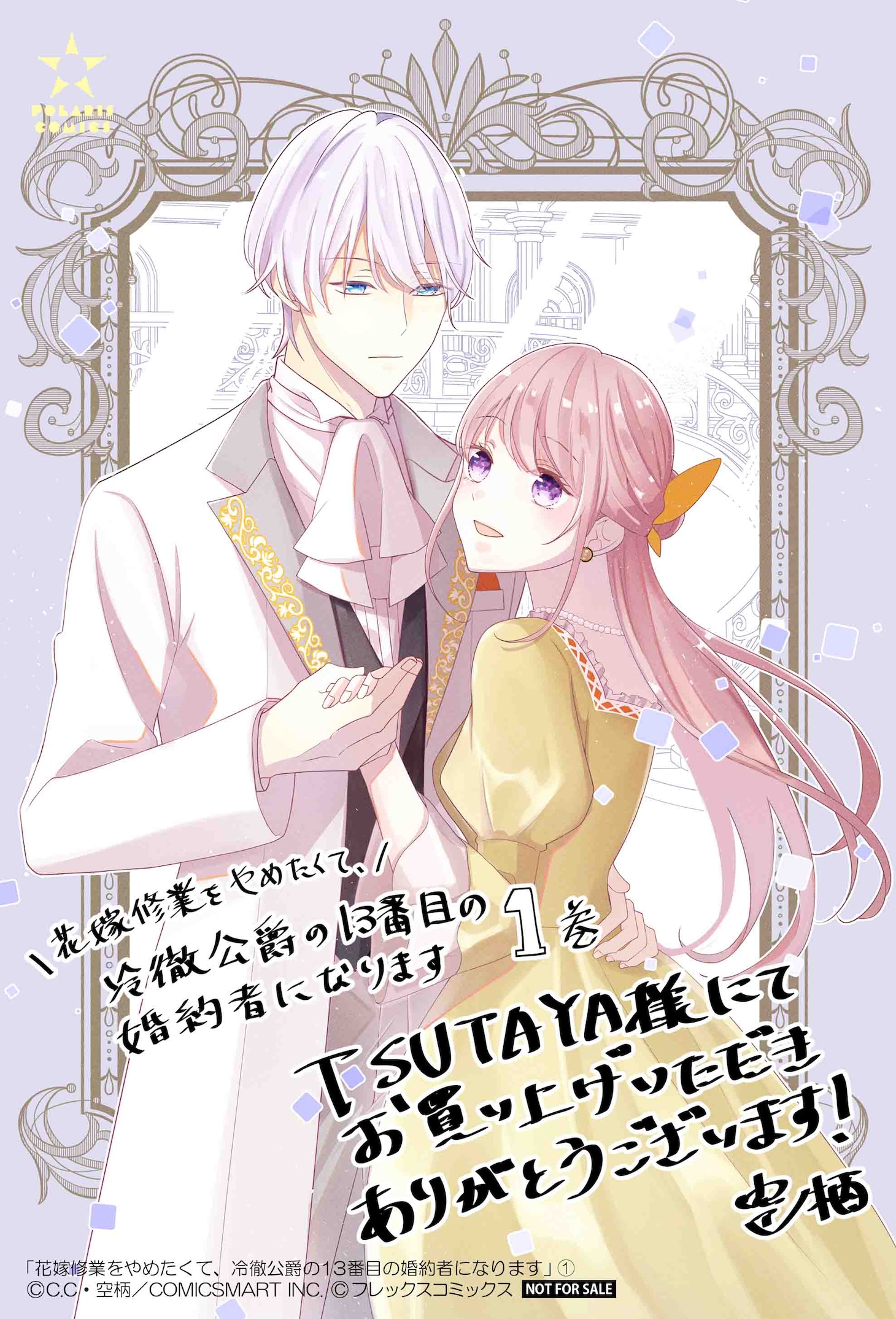 購入特典（TSUTAYA）