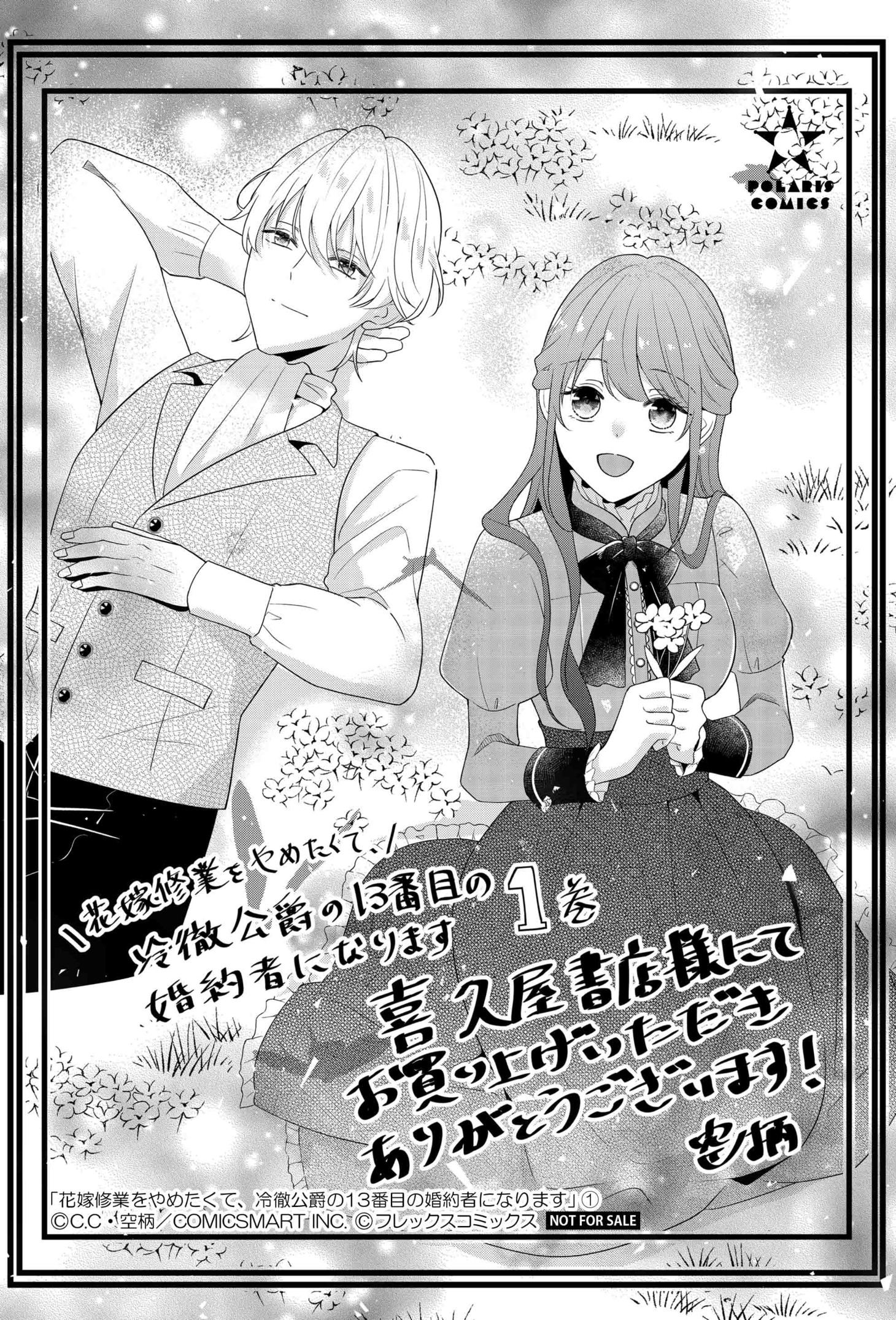 購入特典（喜久屋書店）