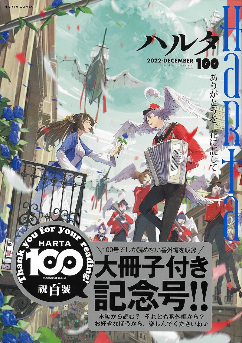 ハルタVol.100（シュリンクされた状態のもの）