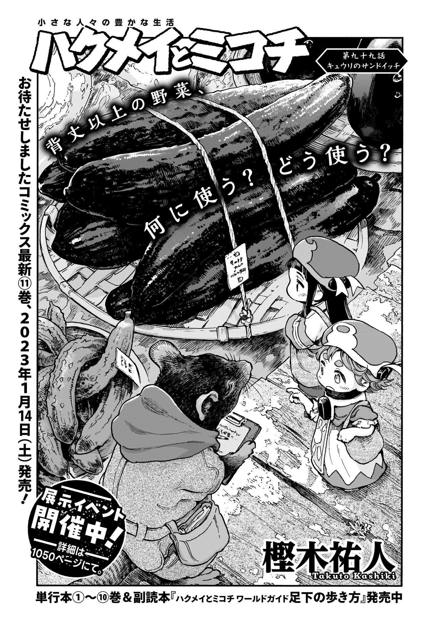 「ハクメイとミコチ」より。
