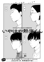 「いやはや熱海くん」より。