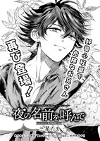 「夜の名前を呼んで」より。