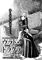 「ヴラド・ドラクラ」より。