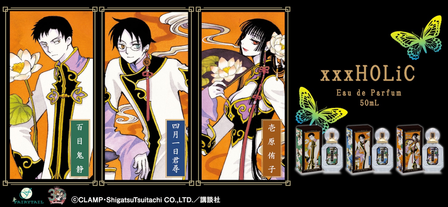「xxxHOLiC」の香水バナー。