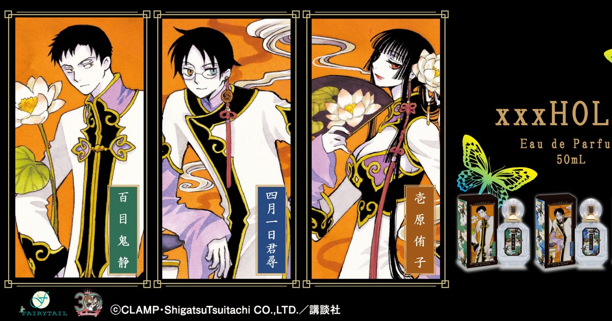 CLAMP「xxxHOLiC」侑子・四月一日・百目鬼をイメージした香水、ミラー 