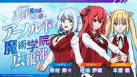 「アーノルド魔術学院広報部」告知ビジュアル