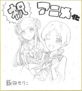 飯田せりこのお祝いイラスト。