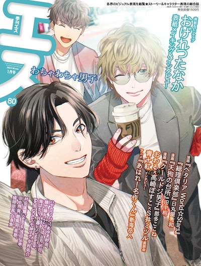 季刊エス2023年1月号