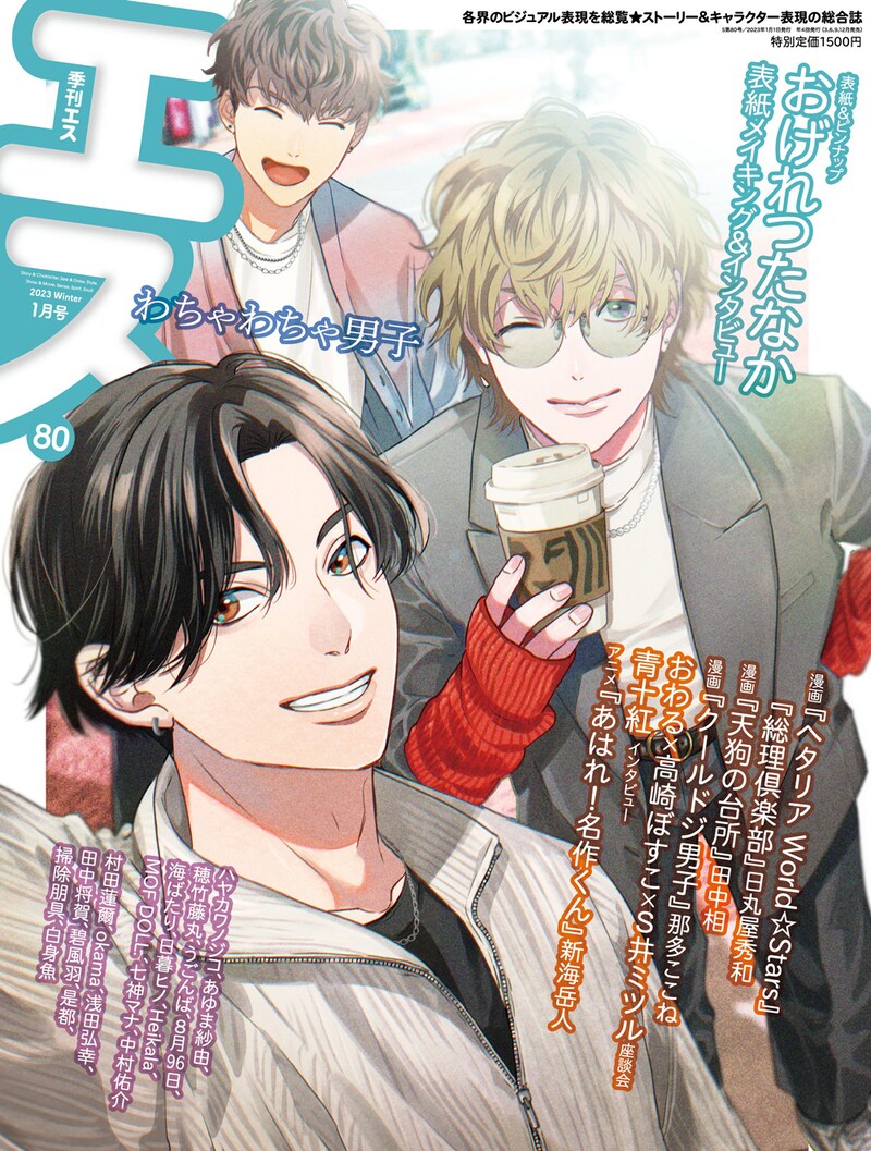 季刊エス2023年1月号