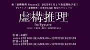 TVアニメ「虚構推理」第1期配信スケジュール