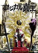 ボードゲーム「ロジカル真王（シンキング）」