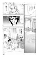 「マダム・ジョーカー」27巻より。
