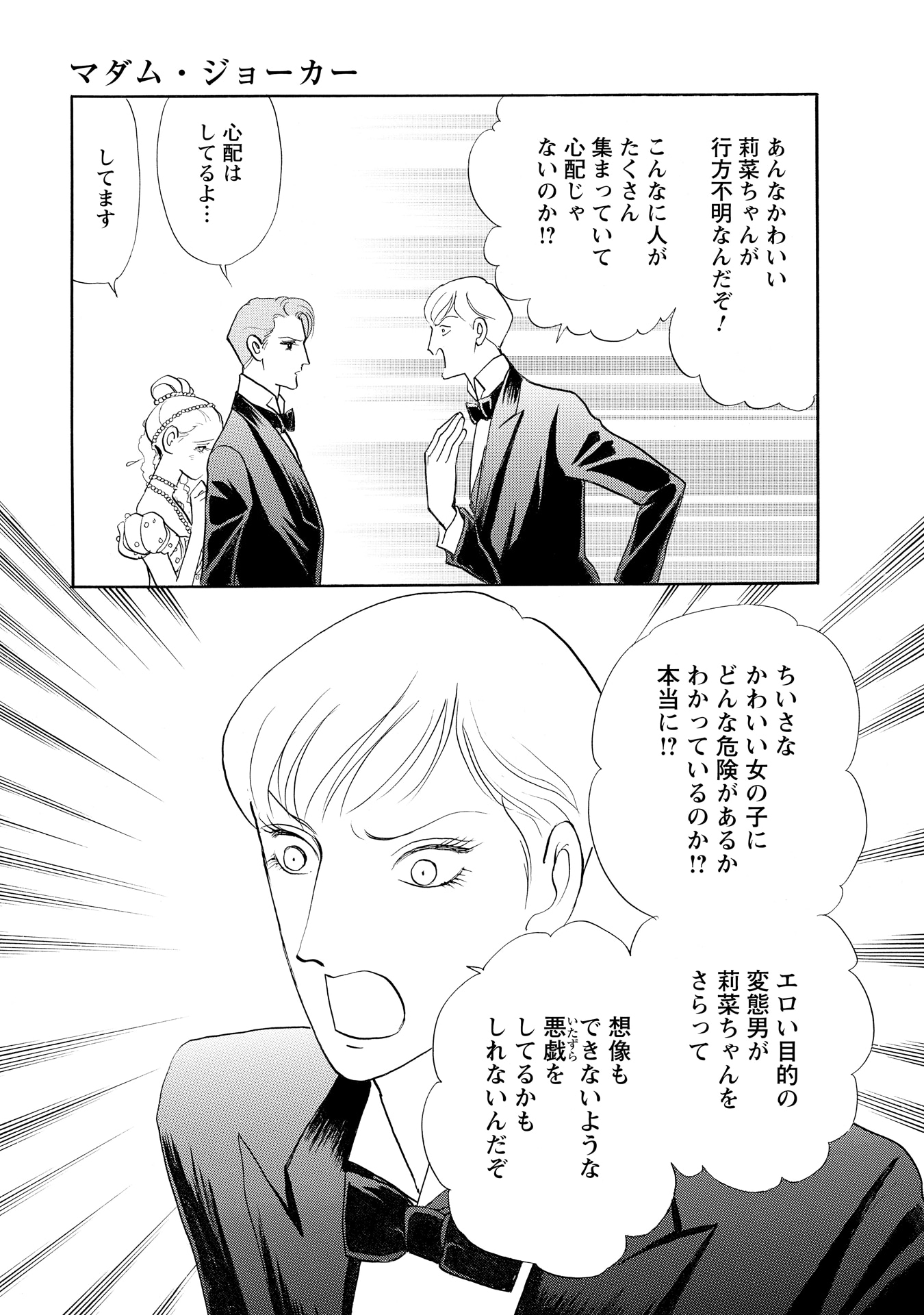 「マダム・ジョーカー」27巻より。