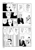 「マダム・ジョーカー」27巻より。