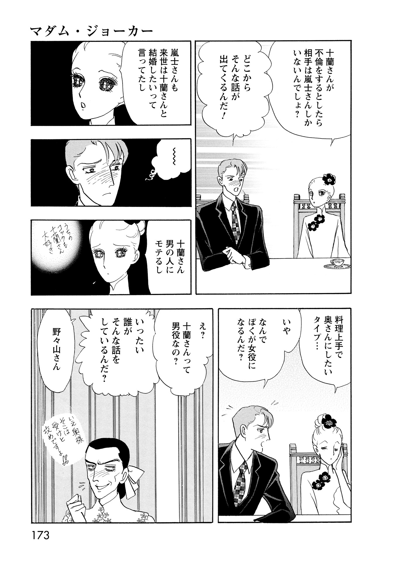 「マダム・ジョーカー」27巻より。