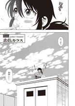 「長蔵ヒロコ作品集 壱の蔵」収録の「恋色カラス」より。