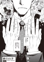 「長蔵ヒロコ作品集 壱の蔵」収録の「紳士の手」より。