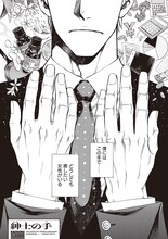 「長蔵ヒロコ作品集 壱の蔵」収録の「紳士の手」より。