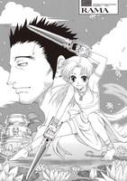 「長蔵ヒロコ作品集 壱の蔵」収録の「RAMA」より。