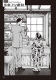 「長蔵ヒロコ作品集 壱の蔵」収録の「氷菓子と潜熱」より。