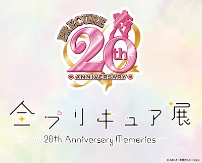 「全プリキュア展 ～20th Anniversary Memories～」ロゴ