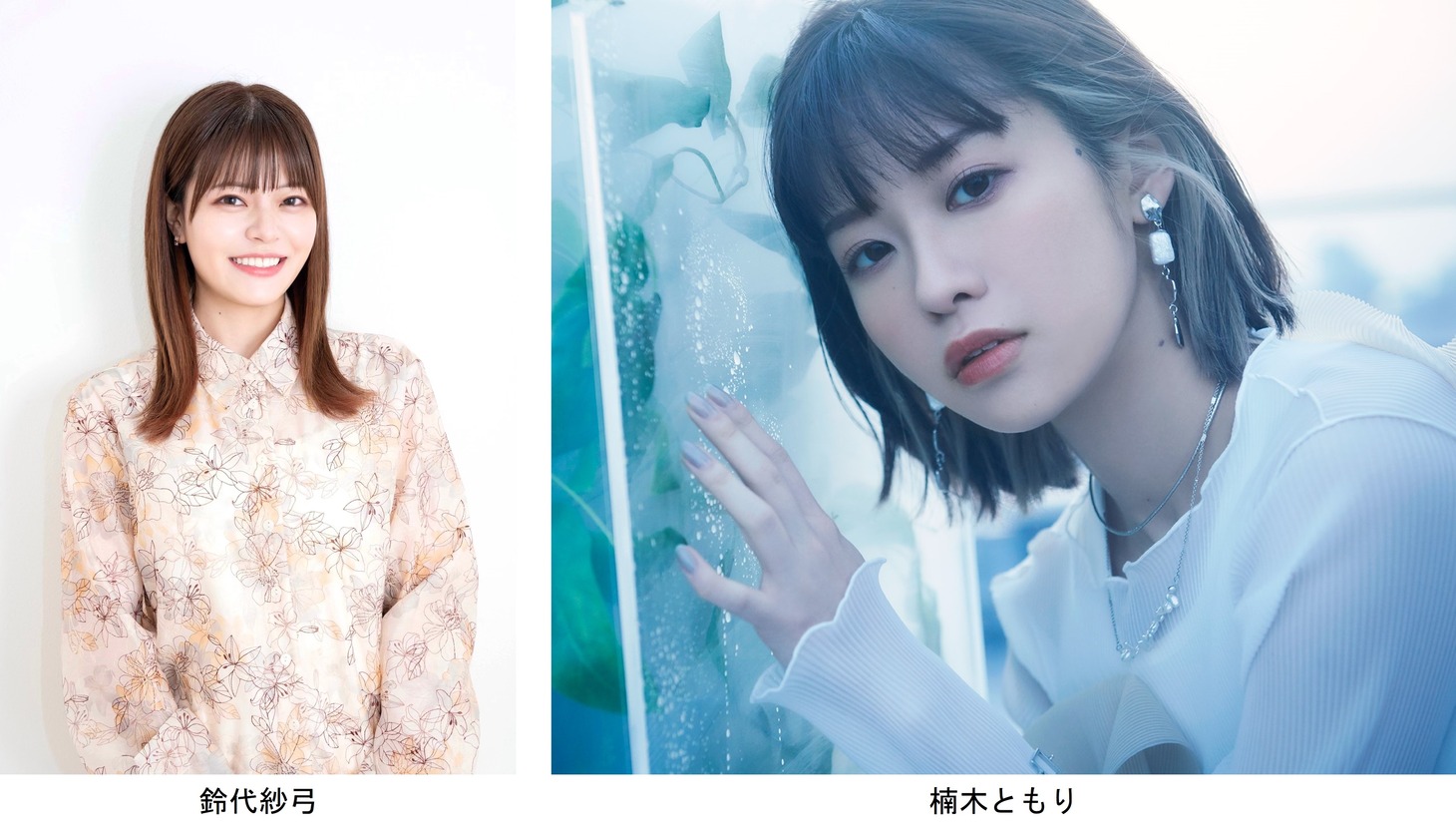 総合MCの鈴代紗弓と楠木ともり。