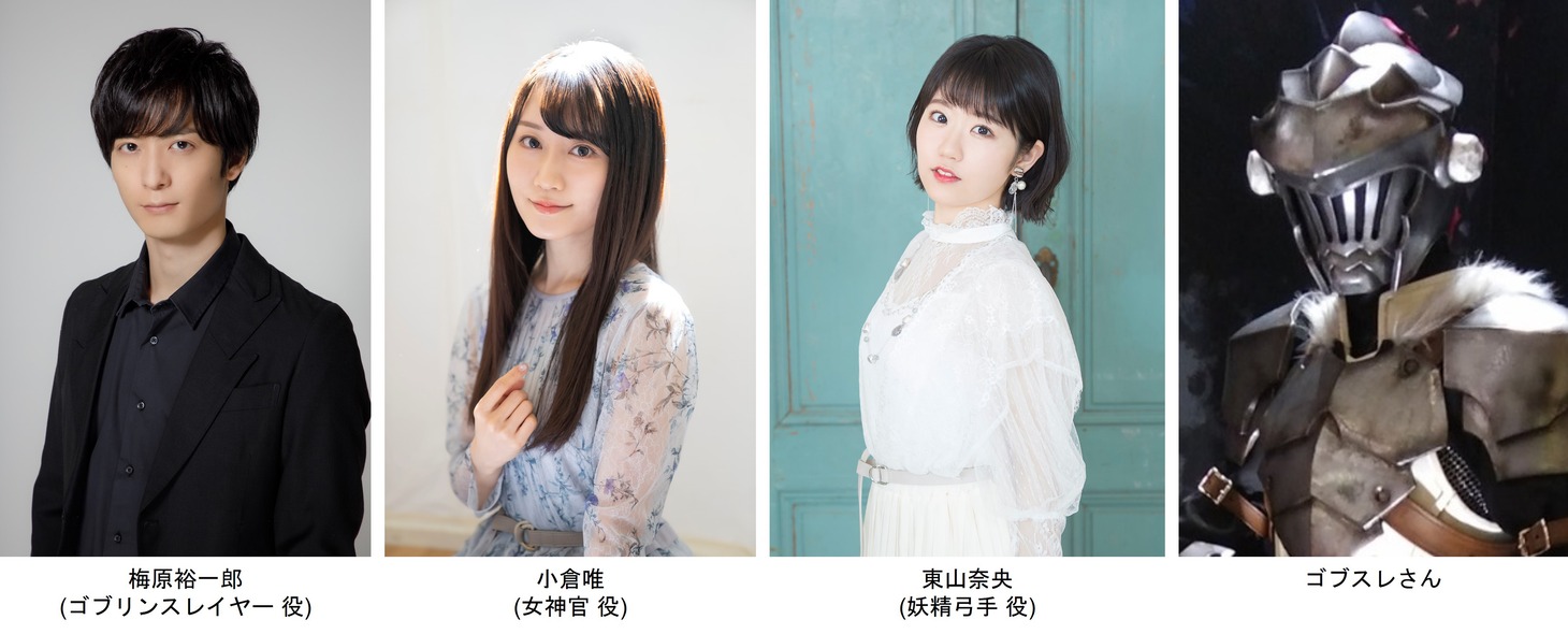 「ゴブリンスレイヤー」ステージの出演者。